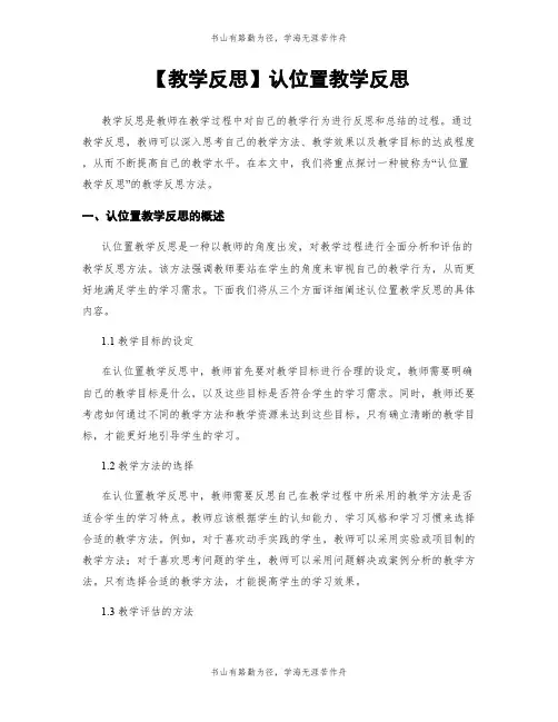 【教学反思】认位置教学反思