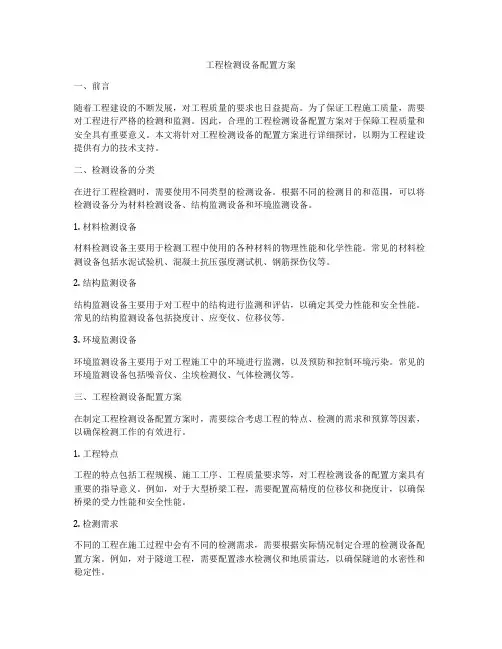 工程检测设备配置方案