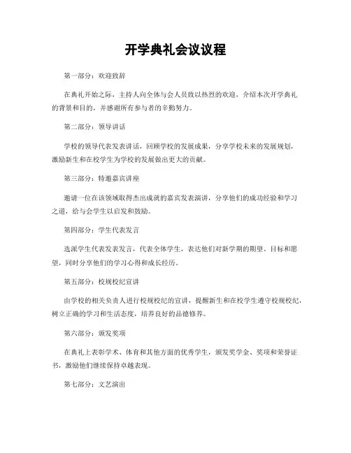 开学典礼会议议程