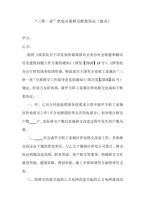 三供一业供电移交协议