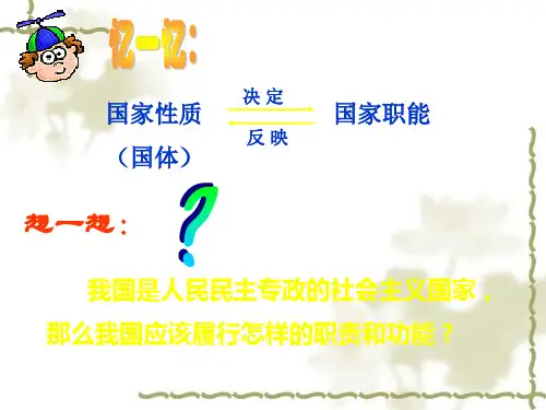 我国的国家职能