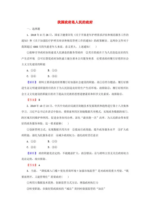 高中政治一轮复习第二单元为人民服务的政府3我国政府是人民的政府练习(含解析)新人教版必修2