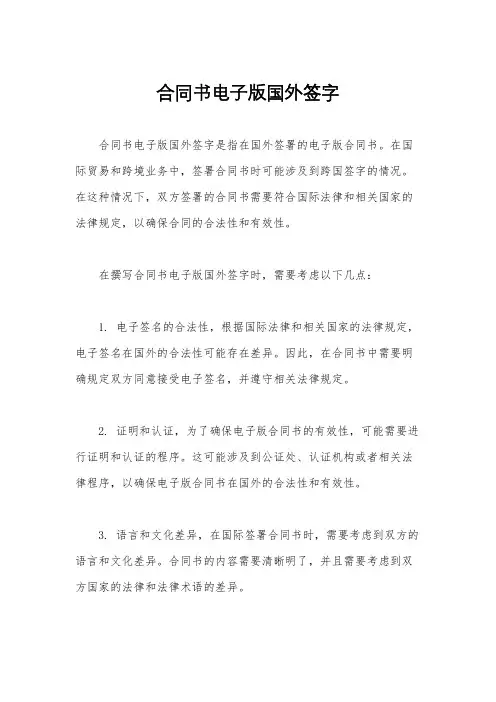 合同书电子版国外签字