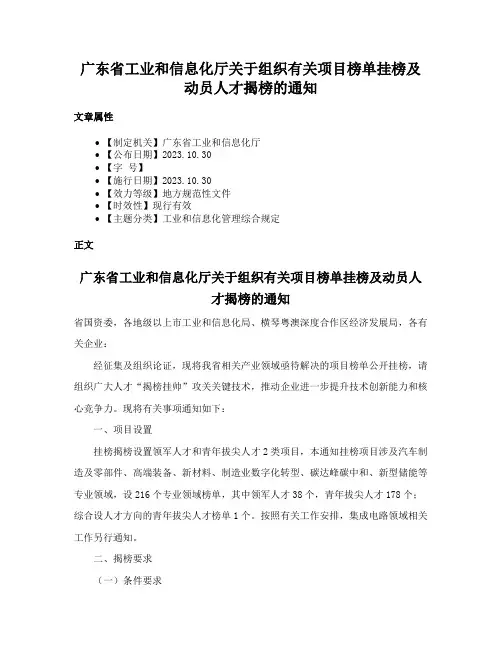 广东省工业和信息化厅关于组织有关项目榜单挂榜及动员人才揭榜的通知