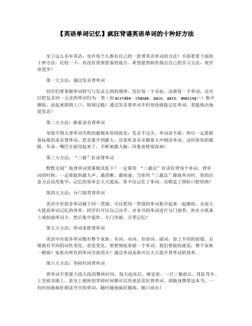 【英语单词记忆】疯狂背诵英语单词的十种好方法