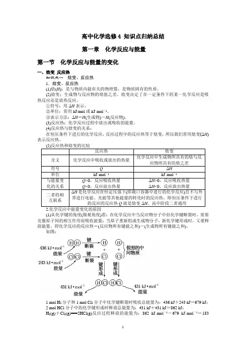 高中化学选修4各章知识点归纳与总结
