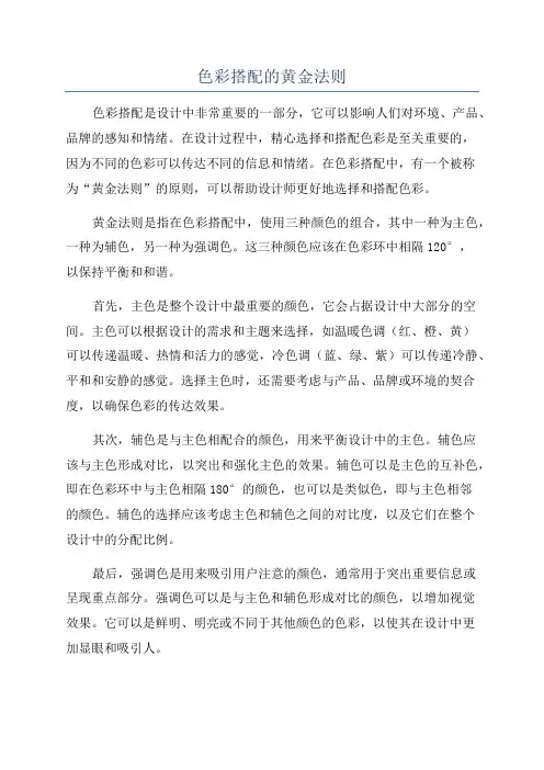 色彩搭配的黄金法则