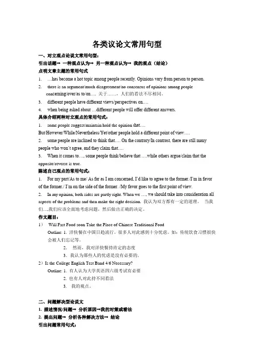 各类议论文常用句型