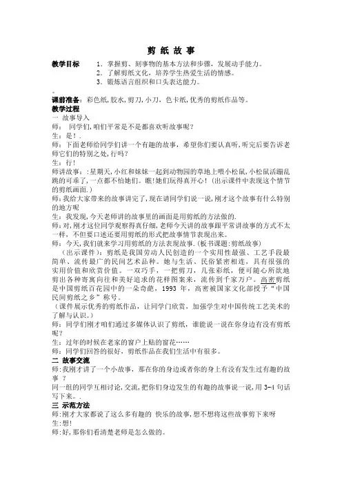 小学美术四年级上册《剪纸故事》教案