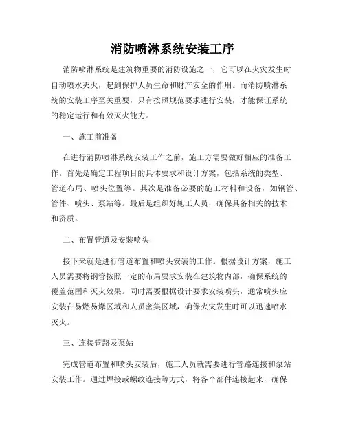 消防喷淋系统安装工序