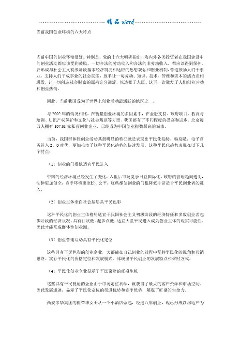 当前我国创业环境的六大特点