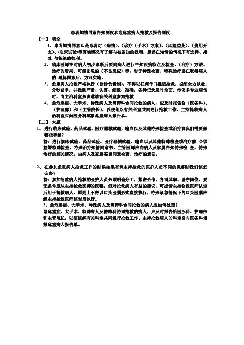 患者知情同意告知制度和急危重病人抢救及报告制度试卷及答案