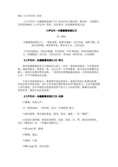 柳永《八声甘州》赏析