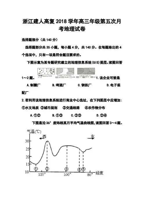 最新-2018年浙江建人高复高三第五次月考地理试卷及答