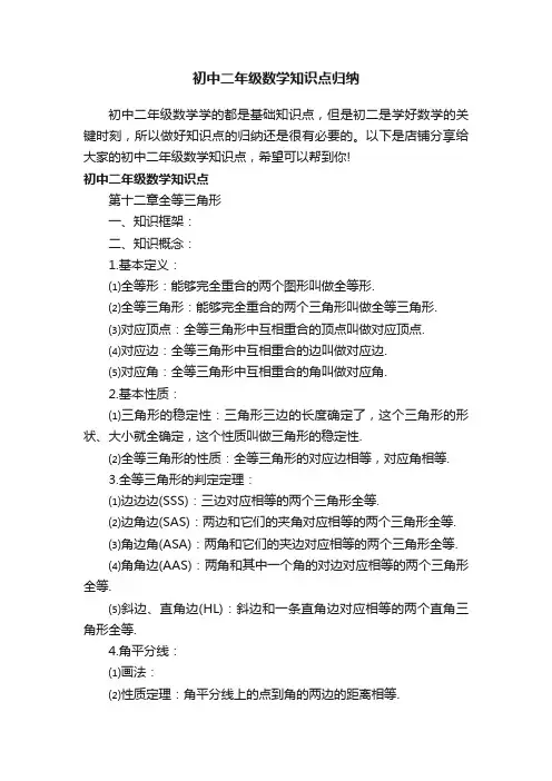 初中二年级数学知识点归纳