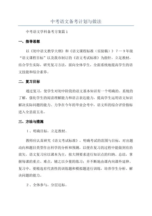 中考语文备考计划与做法
