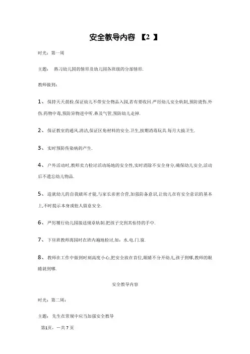 幼儿园安全教育周记录