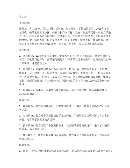 法律案例抢劫案(3篇)