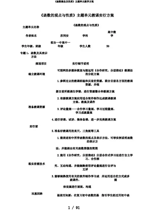 《函数概念及性质》主题单元教学方案
