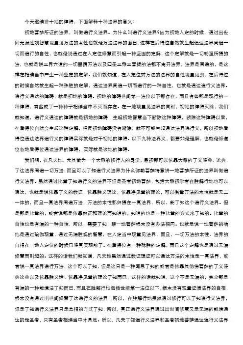 辨中边论09