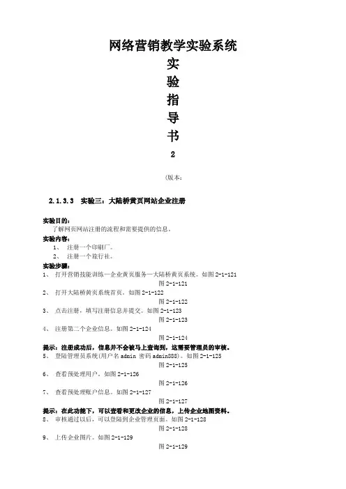 网络营销教学实验系统