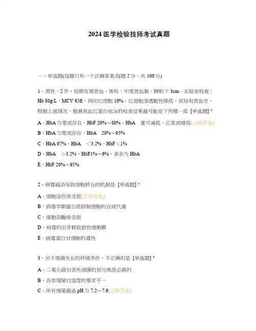 2024医学检验技师考试真题
