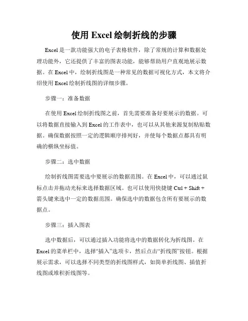 使用Excel绘制折线的步骤