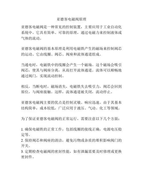 亚德客电磁阀原理