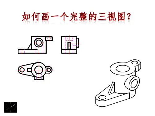 组合体三视图的画法步骤