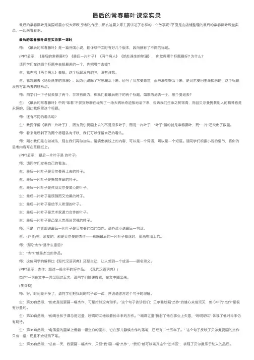 最后的常春藤叶课堂实录