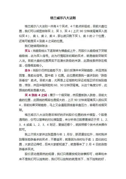 格兰威尔八大法则