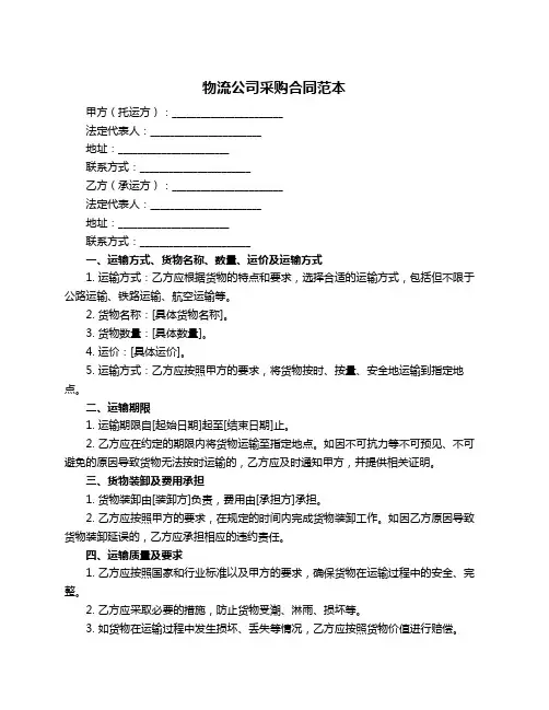 物流公司采购合同范本