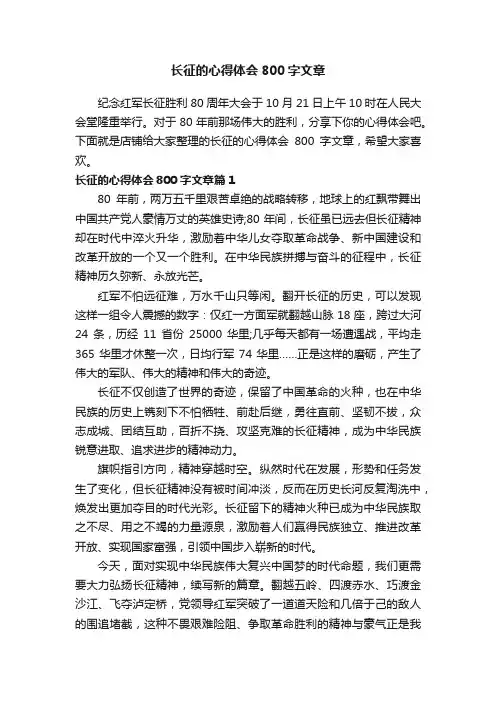 长征的心得体会800字文章
