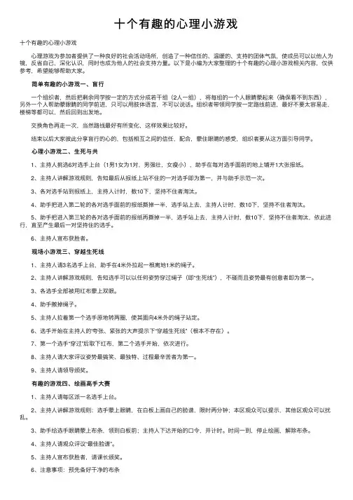 十个有趣的心理小游戏