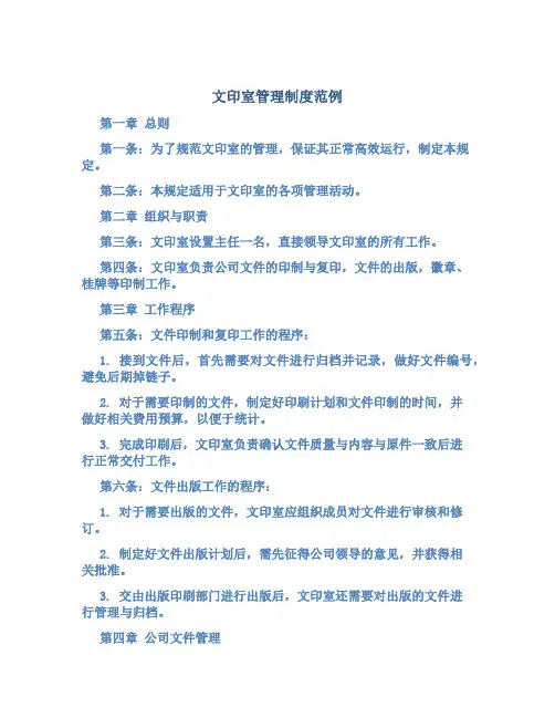文印室管理制度范例