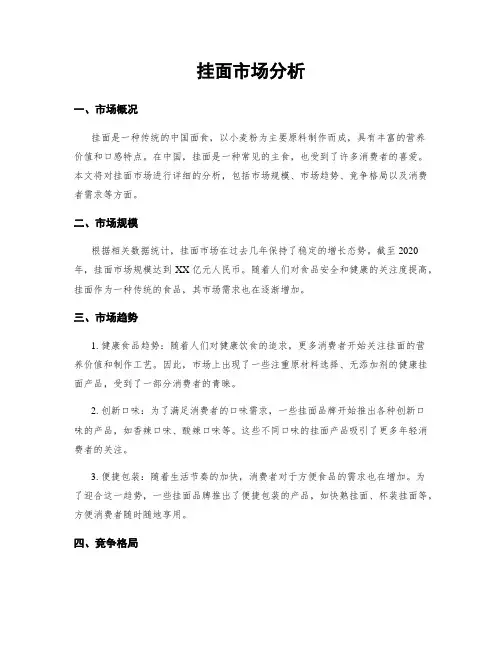 挂面市场分析