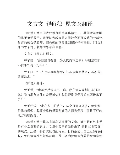 文言文《师说》原文及翻译