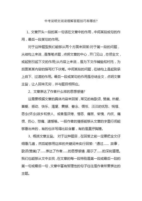 中考说明文阅读理解答题技巧有哪些