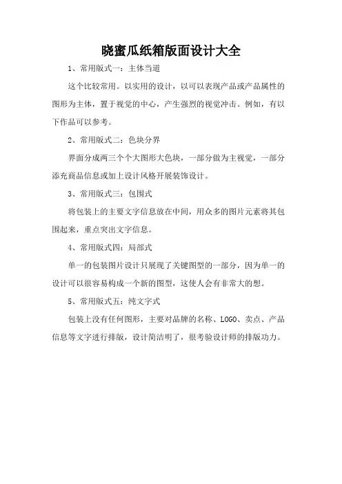 晓蜜瓜纸箱版面设计大全