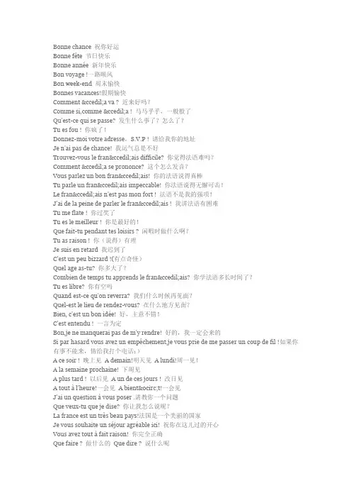 法语日常用语和发音
