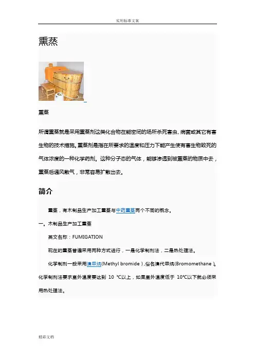 IPPC熏蒸及热处理
