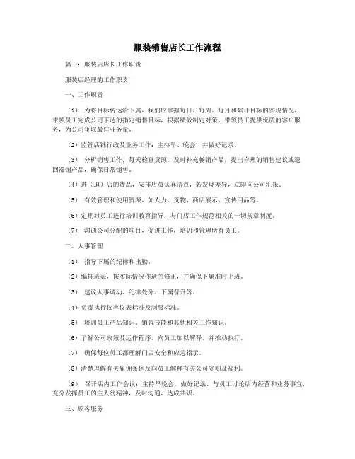 服装销售店长工作流程