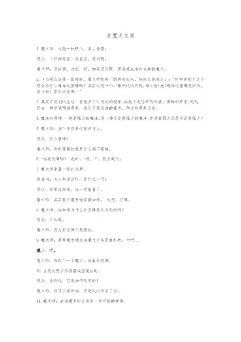 变魔术文案