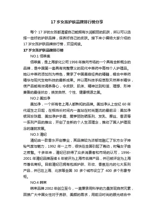 17岁女孩护肤品牌排行榜分享