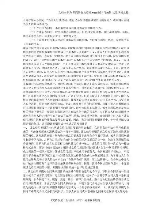 合同法第六条规定