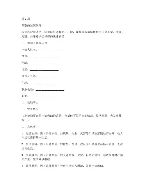 法院救助申请书格式模板(3篇)