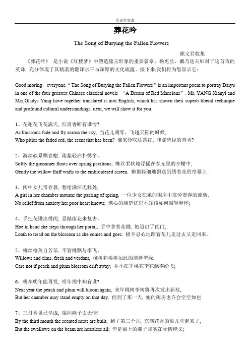 英文赏析——葬花吟英文翻译,解析