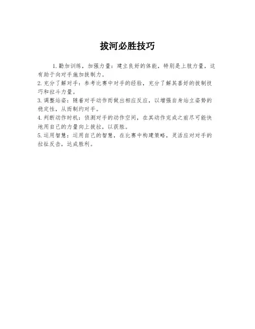 拔河必胜技巧