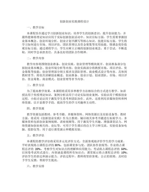 创新创业实践课程设计