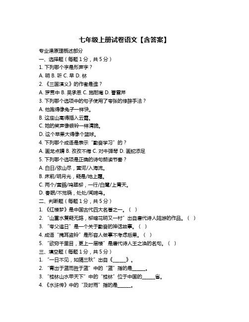 七年级上册试卷语文【含答案】